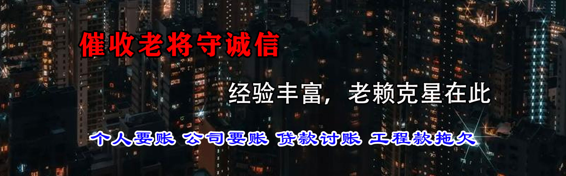 江汉要债公司
